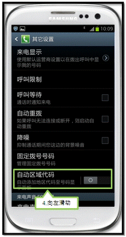三星I9308为什么拨打电话时总在号码前面自动加入